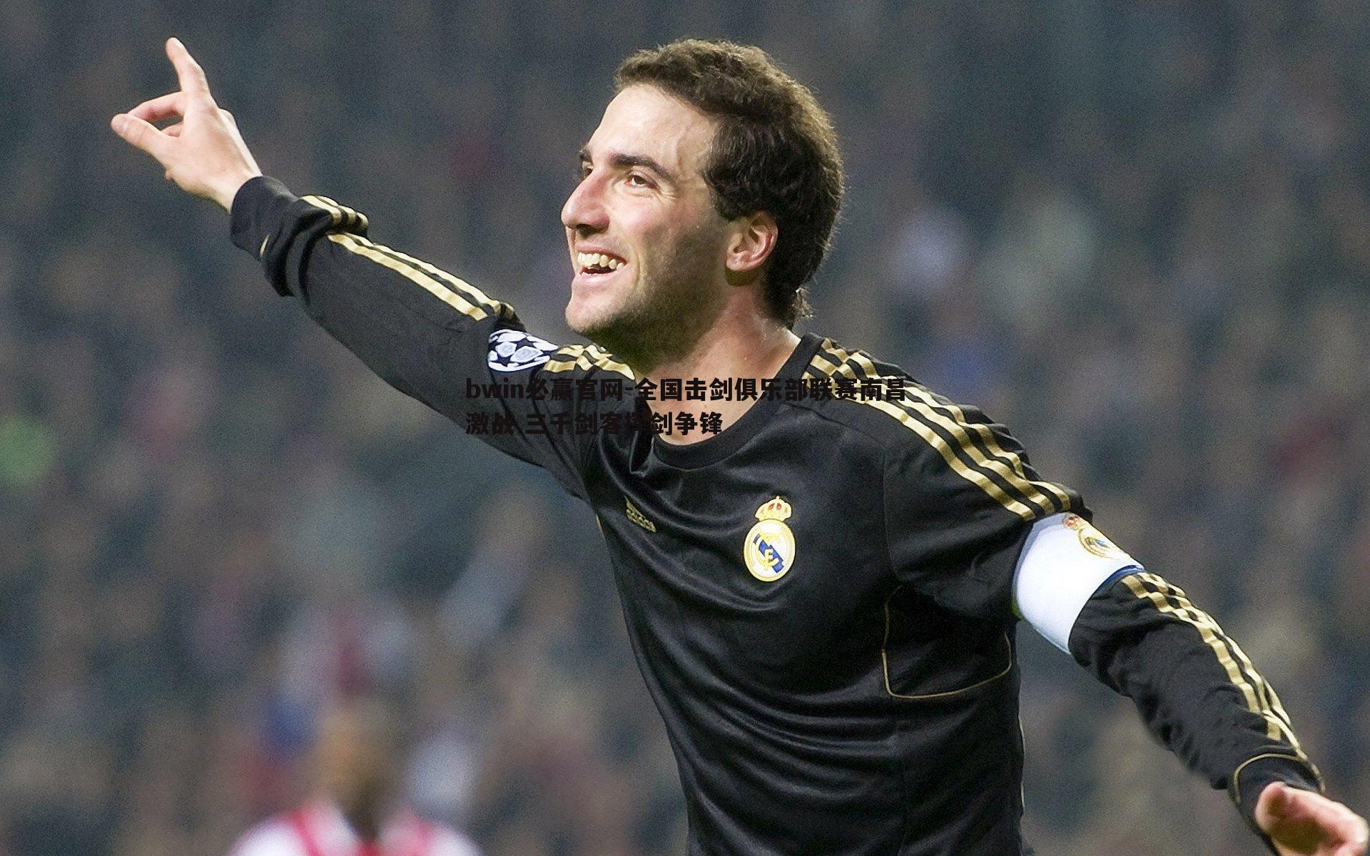 全国击剑俱乐部联赛南昌激战 三千剑客挥剑争锋